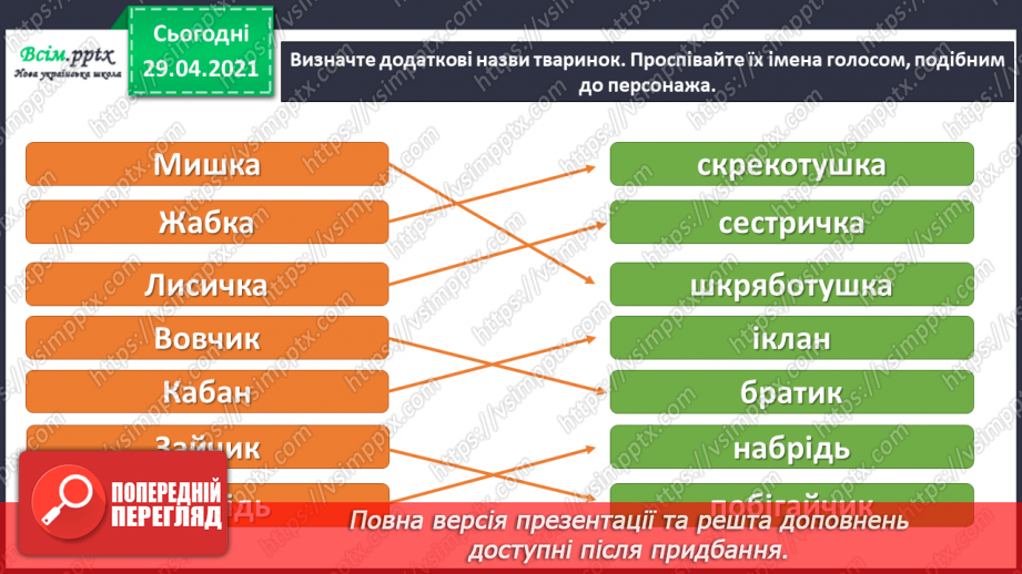 №12 - Образи тварин у казці. Перегляд: відео на сюжет української народної казки «Рукавичка». Виконання: О. Кімряк, А. Олєйнікова «Зимовий сон»9