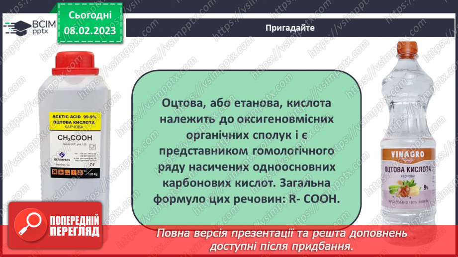 №46 - Інструктаж з БЖД. Практична робота№ 4 «Властивості етанової кислоти».5
