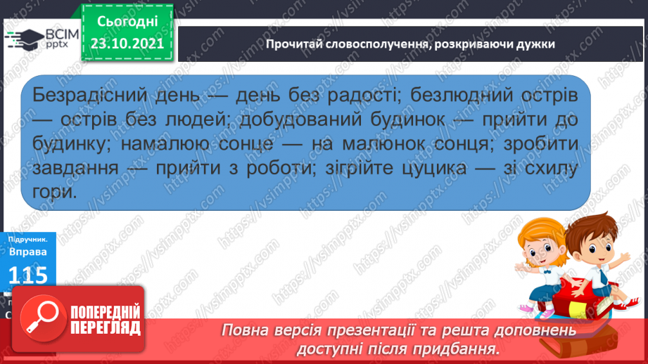 №039 - Префікси, співзвучні з прийменниками12