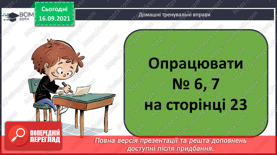 №020 - Маса. Одиниці вимірювання маси. Порядок дій у виразах на додавання. Побудова відрізків. Порівняння ламаних ліній17