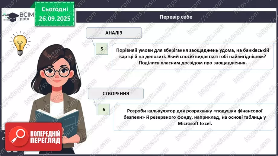 №06 - «Подушка фінансової безпеки».28 №06 - «Подушка фінансової безпеки».28