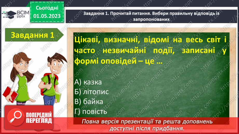 №68-70 -  Контрольна робота №5 з теми «Книжка вчить, як на світі жить» (тести)3 №68-70 -  Контрольна робота №5 з теми «Книжка вчить, як на світі жить» (тести)3