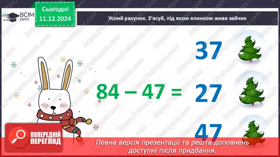 №063 - Центнер. Дії з іменованими числами. Порівняння іменованих чисел8 №063 - Центнер. Дії з іменованими числами. Порівняння іменованих чисел8