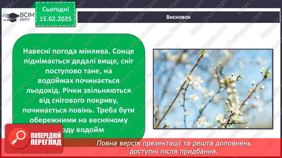 №0067 - Якою буває погода навесні40 №0067 - Якою буває погода навесні40