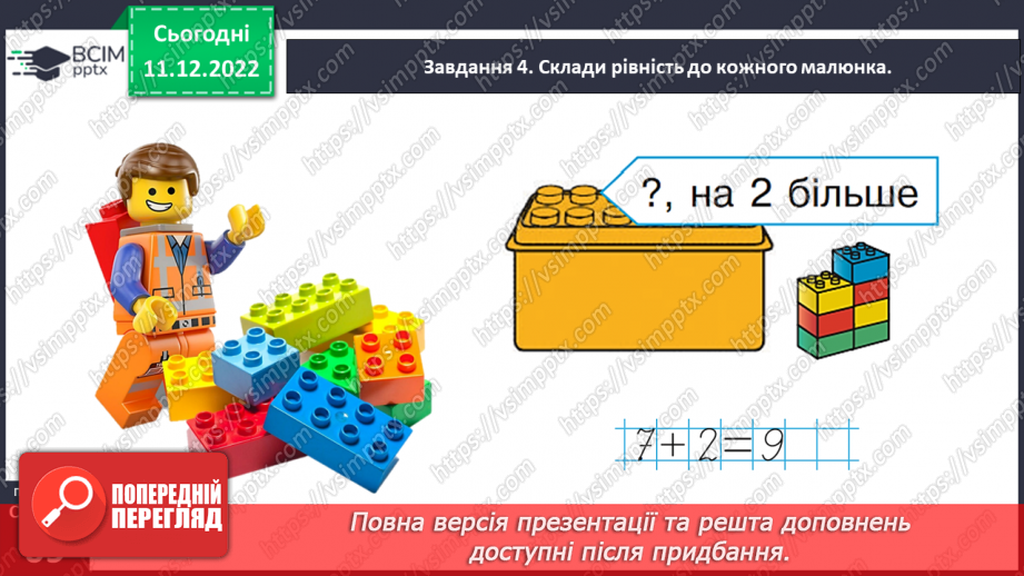 №0066 - Називаємо компоненти та результат дії віднімання: зменшуване, від’ємник, різниця.30