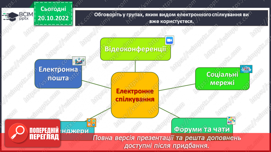 №10 - Інструктаж з БЖД. Захист від комп’ютерних вірусів. Правила спілкування в мережі.12