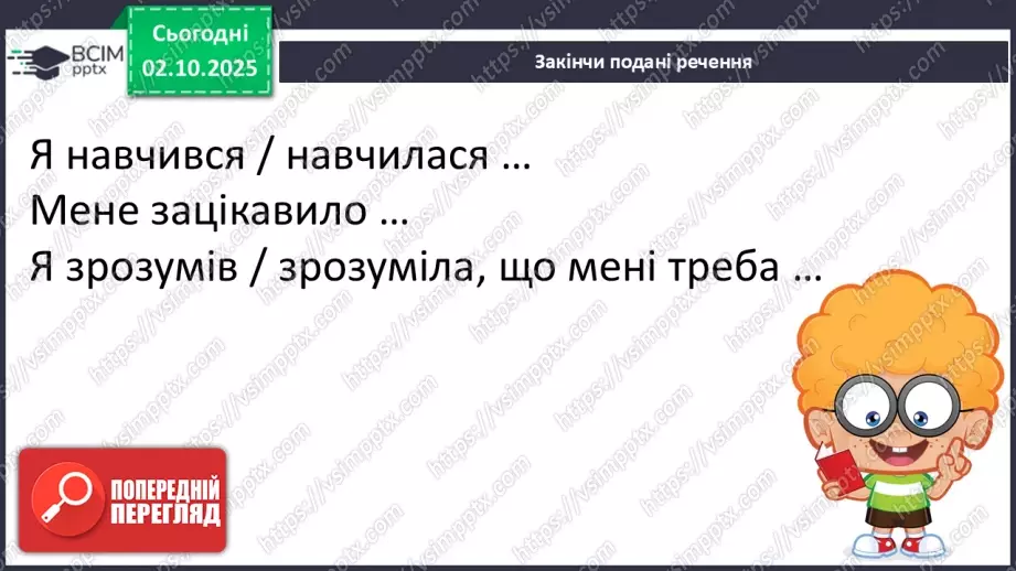 №027 - Перевіряю свої досягнення. Підсумок за темою (с. 49)29 №027 - Перевіряю свої досягнення. Підсумок за темою (с. 49)29