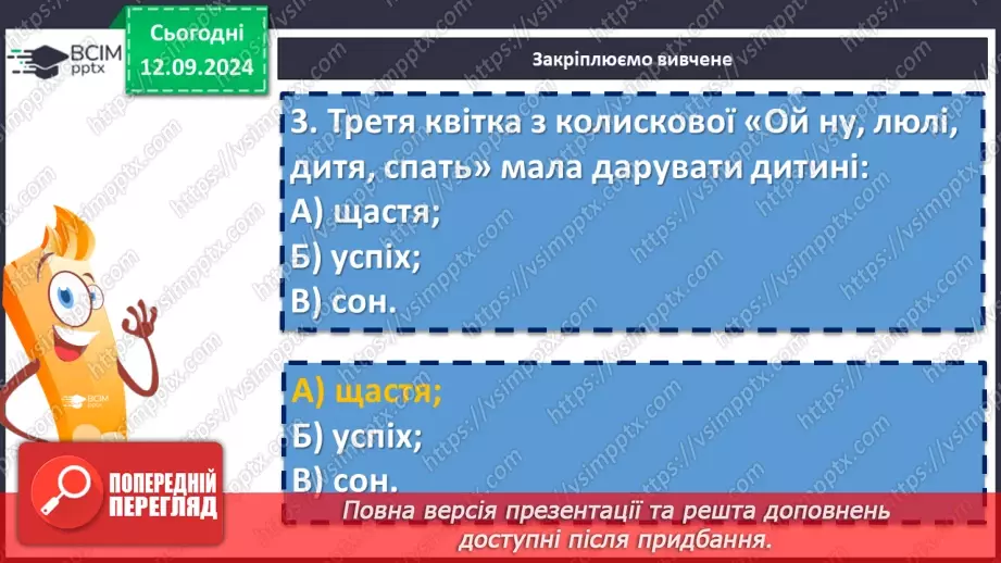 №08 - Народні колискові пісні. «Ой ти, коте, коточок», «Ой ну, люлі, дитя, спать»22