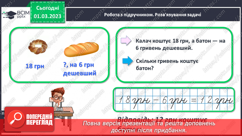 №0102 - Числа 1 – 100. Дії з іменованими числами.17 №0102 - Числа 1 – 100. Дії з іменованими числами.17