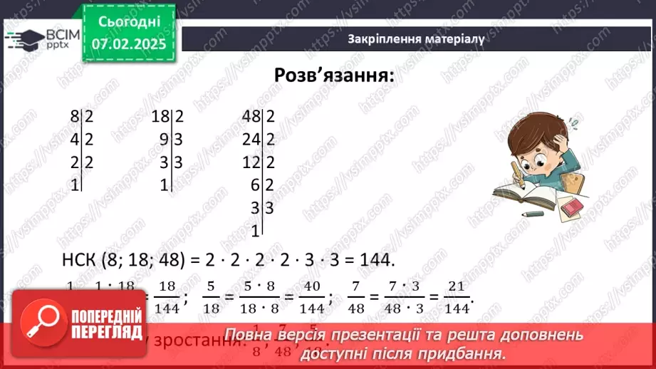 №109 - Розв’язування вправ і задач в використанням переставної і сполучної властивостей множення.34