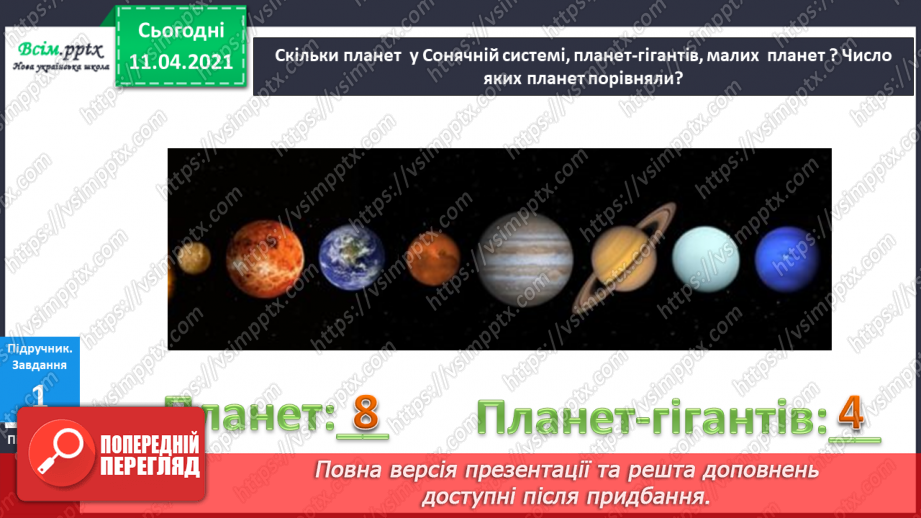 №052 - Обчислення виразів за таблицями додавання і віднімання числа 2. Складання і розвʼязування задач.7