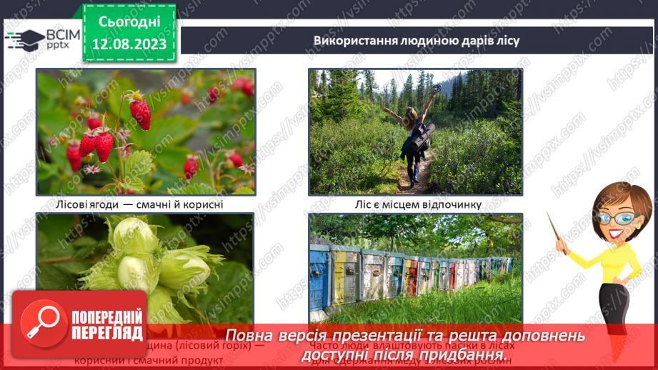 №43 - Значення лісу для життя людей. Орієнтування в лісі10