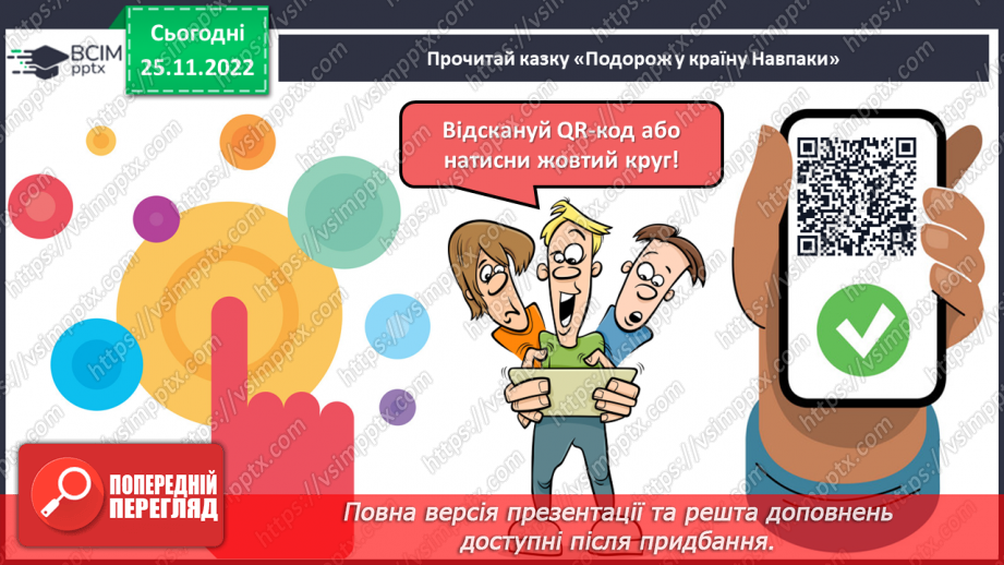 №30 - Василь Симоненко. «Подорож у країну Навпаки».9 №30 - Василь Симоненко. «Подорож у країну Навпаки».9