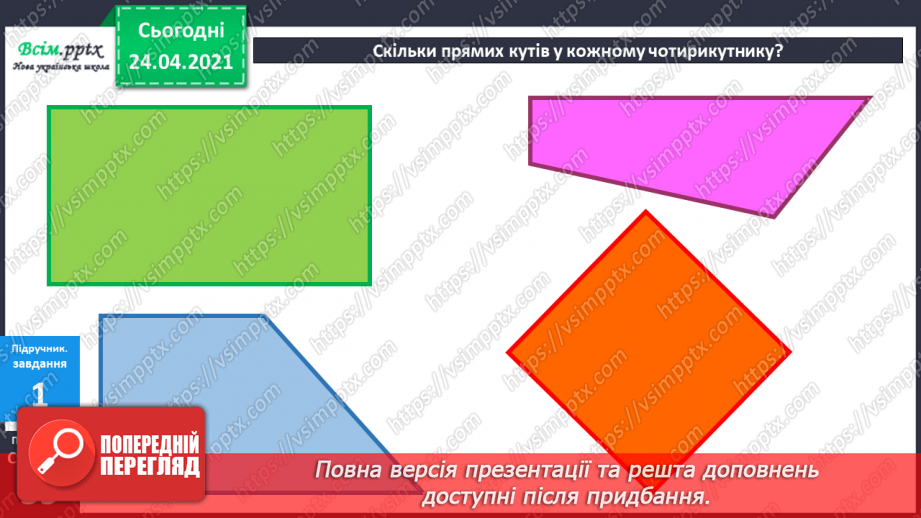 №028 - Прямокутник. Задачі на 2 дії. Складання задач за виразом. Порівняння іменованих чисел. Обчислення виразів зі змінною.9