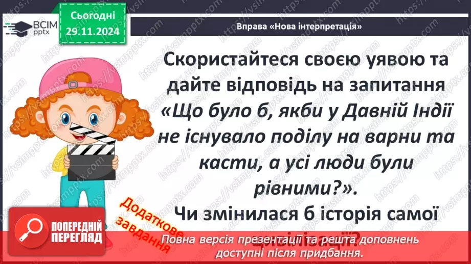 №27 - Ведійський період в  історії Індії24 №27 - Ведійський період в  історії Індії24