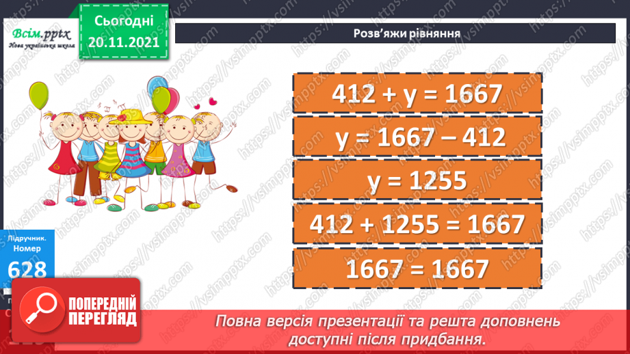 №064 - Письмове додавання і віднімання багатоцифрових чисел. Визначення виду кутів15