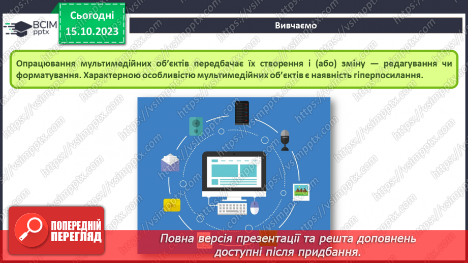 №16 - Інструктаж з БЖД. Медіа. Мультимедіа. Програмне забезпечення для створення та відтворення простих аудіо- та відеоданих.11 №16 - Інструктаж з БЖД. Медіа. Мультимедіа. Програмне забезпечення для створення та відтворення простих аудіо- та відеоданих.11