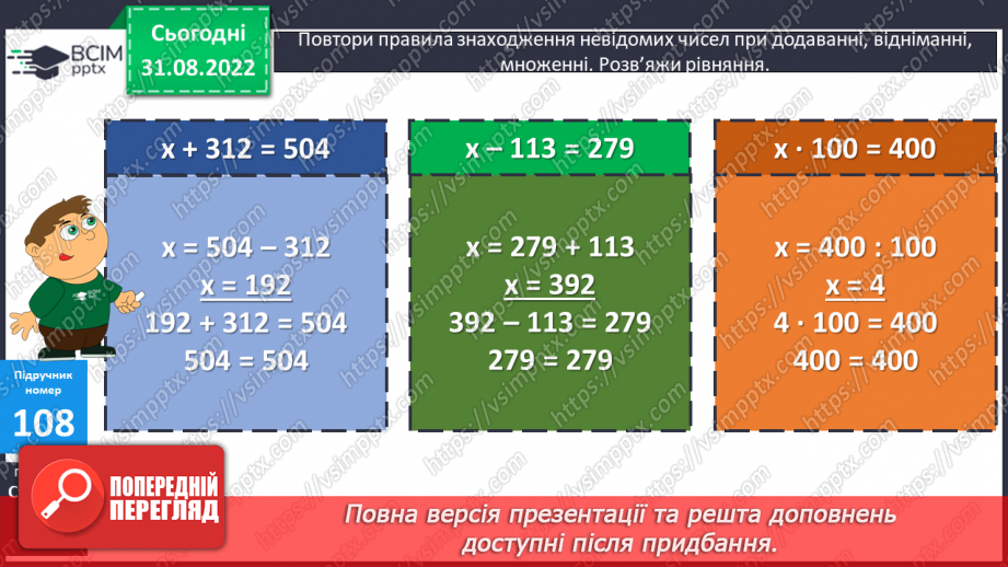 №011 - Перевірка правильності додавання і віднімання16