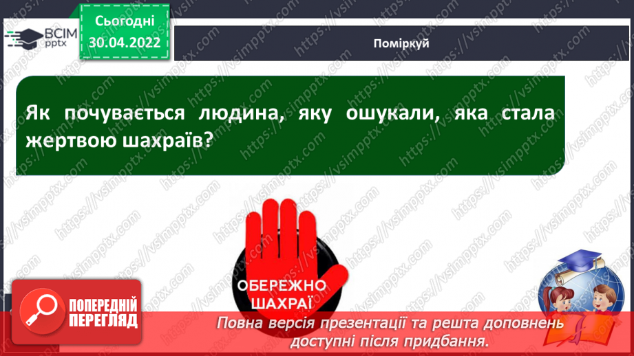 №099 - Що таке правопорушення12 №099 - Що таке правопорушення12