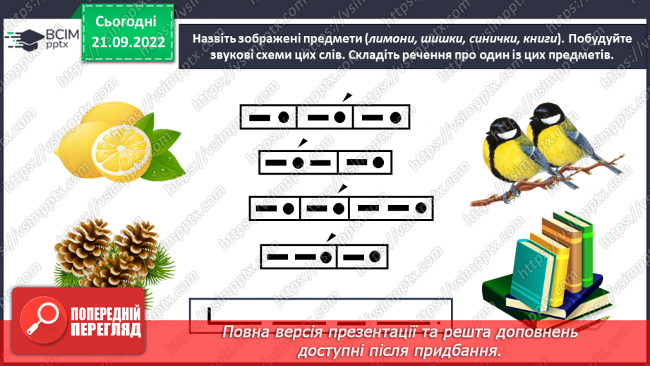 №0023 - Звук [і]. Мала буква і. Складання речень за малюнками8