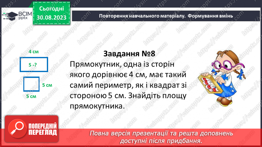 №009-10 - Підготовка до контрольної роботи.23