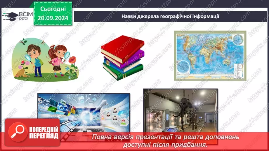 №09 - Узагальнення вивченого з розділу «Картографічне зображення Землі»8