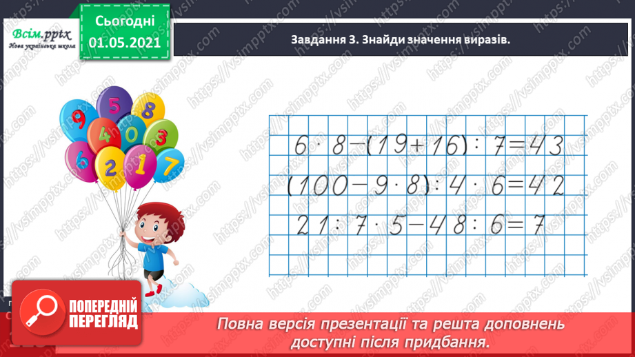 №077 - Досліджуємо задачі на знаходження суми двох добутків34