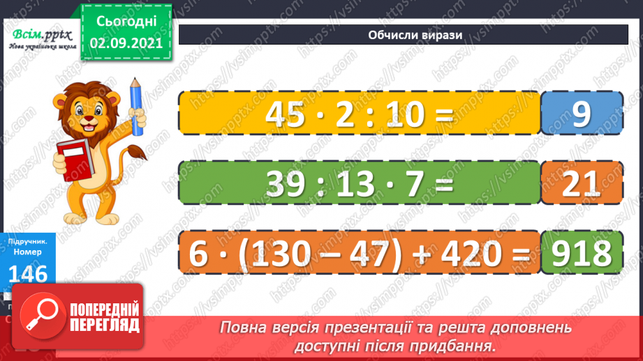 №014 - Знаходження значень числових виразів. Ділення з остачею. Знаходження периметра трикутника. Самостійна робота.14