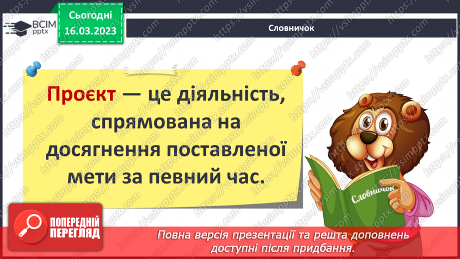 №084 - Екологічний проєкт.5