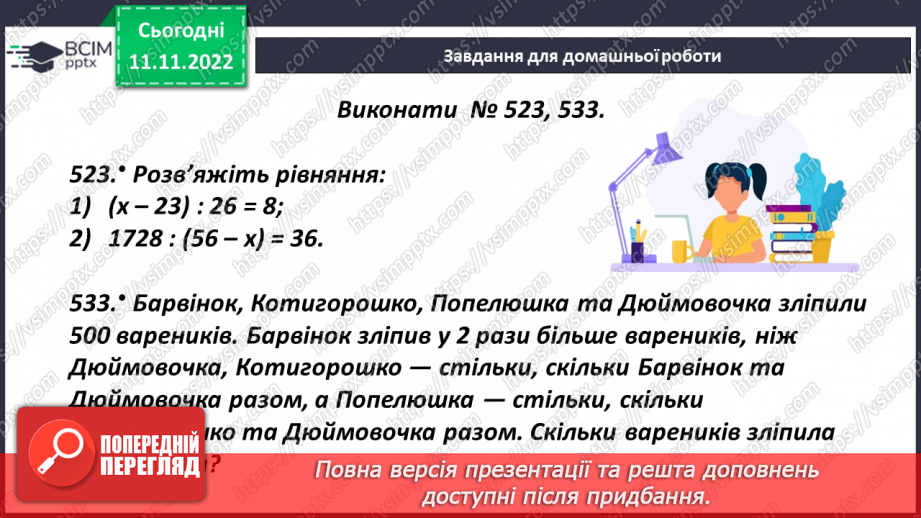 №063 - Розв’язування задач і вправ. Самостійна робота20