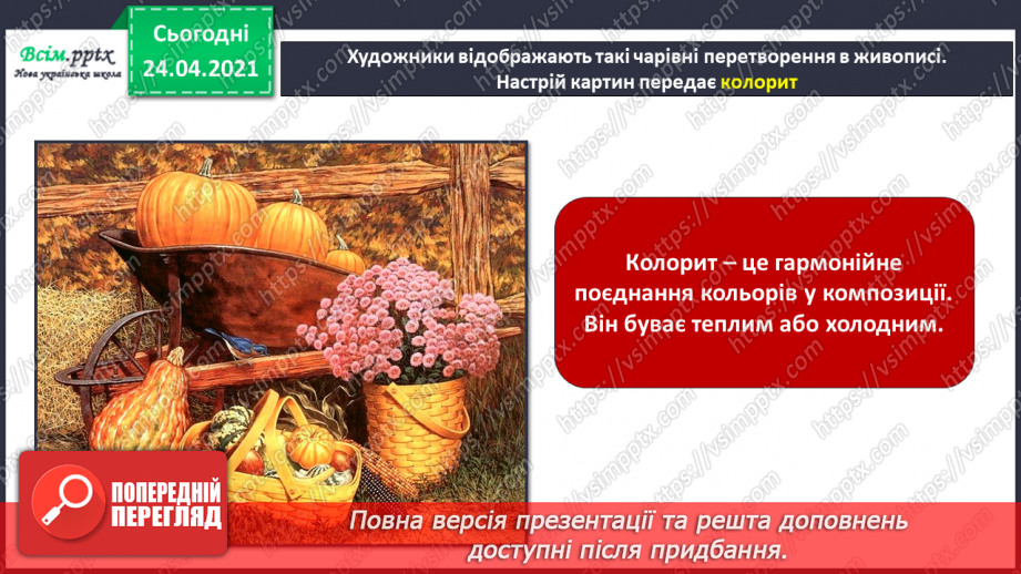 №03 - Колорит. Художня техніка монотипія. Створення композиції «Осінні квіти» в теплому або холодному колориті в техніці монотипія6