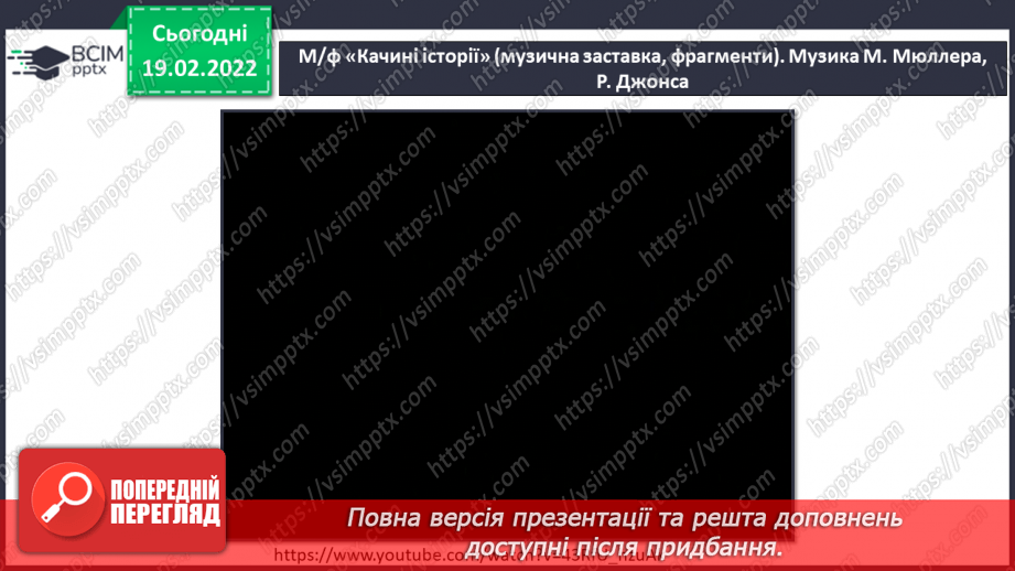 №024 - Мультфільм, мультиплікатор, режисер, композитор. СМ: М/ф «Лис Микита» (музичні фрагменти)5 №024 - Мультфільм, мультиплікатор, режисер, композитор. СМ: М/ф «Лис Микита» (музичні фрагменти)5