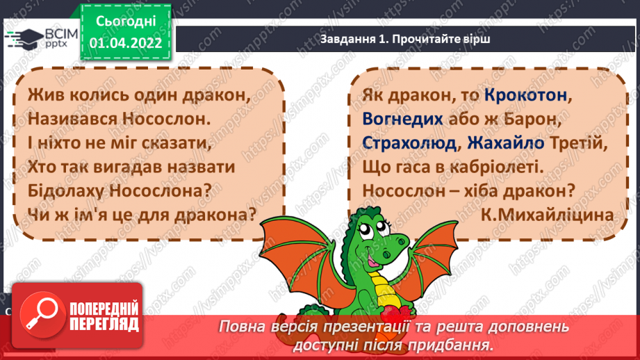 №101 - Розвиток зв’язного мовлення. Упорядкування тексту казки Ю. Ярмиша «Дванадцятиголовий дракончик» відповідно до послідовності подій6