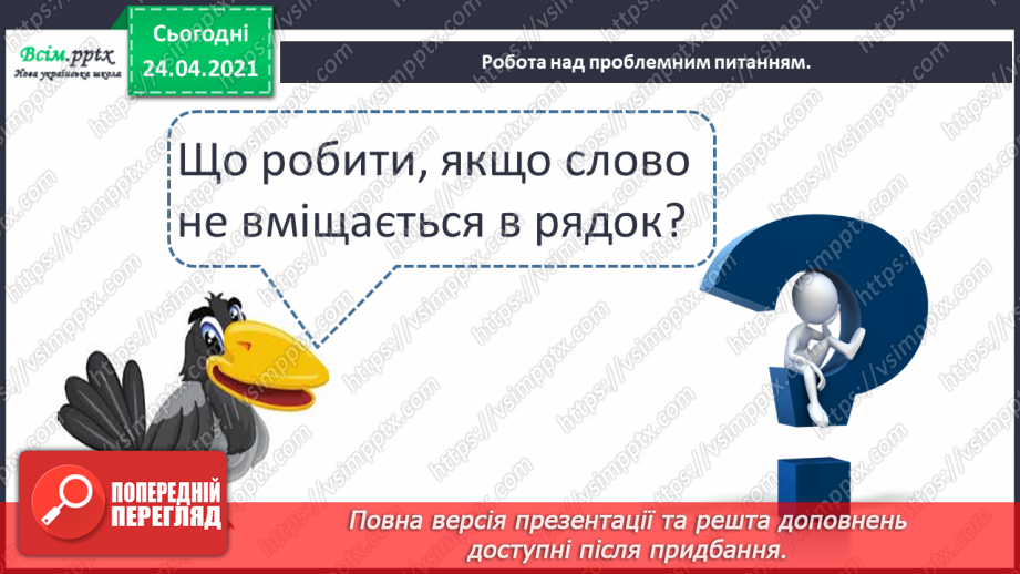 №028 - Перенос слів із рядка в рядок. Оповідання. Заголовок. «Добре, що сонечко сяє» (Василь Сухомлинський)4