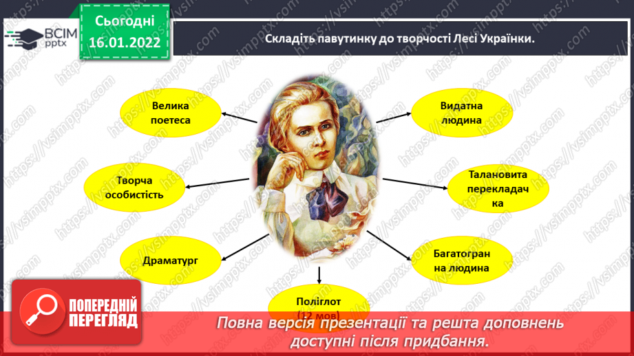 №066 - Стан природи і настрій людини в поезії. Леся Українка «Давня весна».11 №066 - Стан природи і настрій людини в поезії. Леся Українка «Давня весна».11