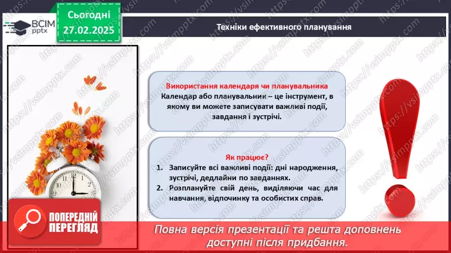 №025 - Як навчитися керувати своїм часом?15 №025 - Як навчитися керувати своїм часом?15