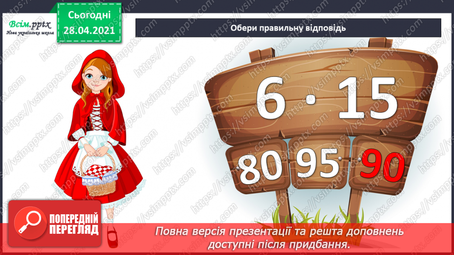 №116 - Множення різниці на число. Творча робота над задачею. Порівняння виразів.8 №116 - Множення різниці на число. Творча робота над задачею. Порівняння виразів.8