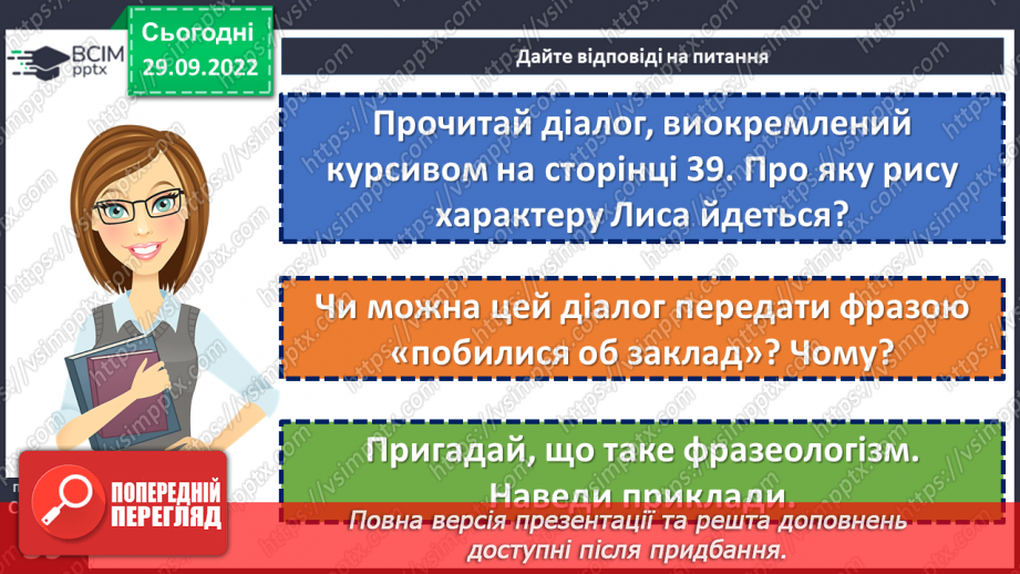 №13 - Літературні казки. Іван Франко. «Фарбований Лис».15