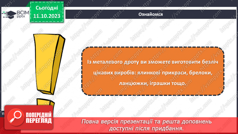№16 - Матеріали для виготовлення виробів із металу.9 №16 - Матеріали для виготовлення виробів із металу.9
