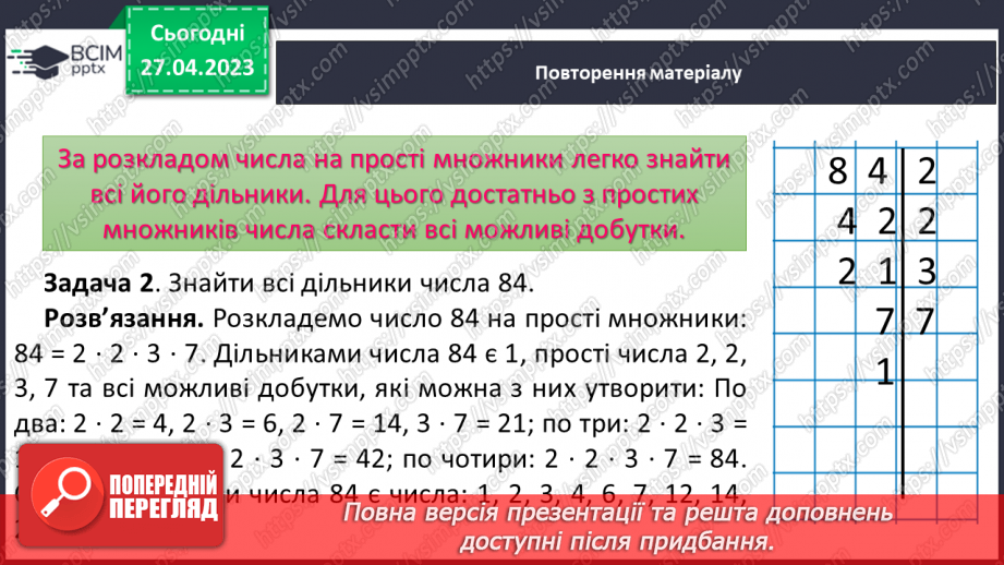 №170 - Розкладання натуральних чисел, більших за тисячу, на прості множники. Логічні задачі.7