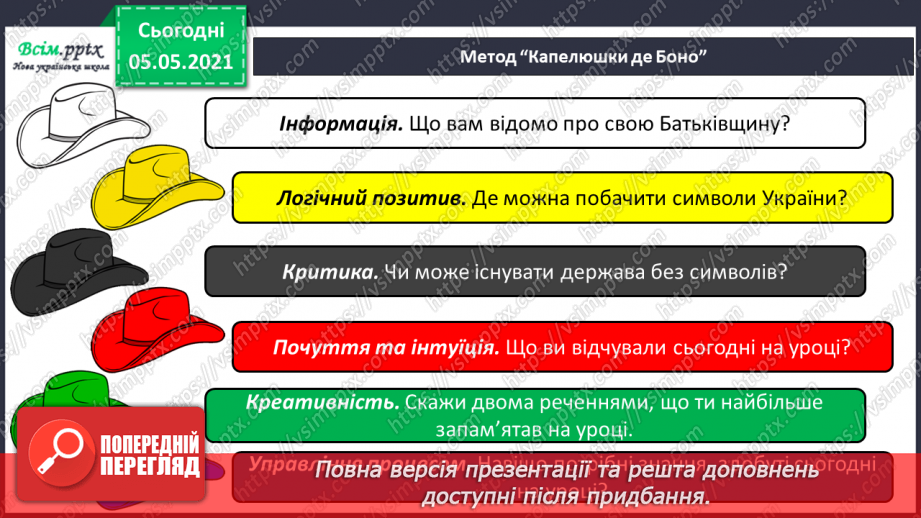 №002 - Державні символи України.27