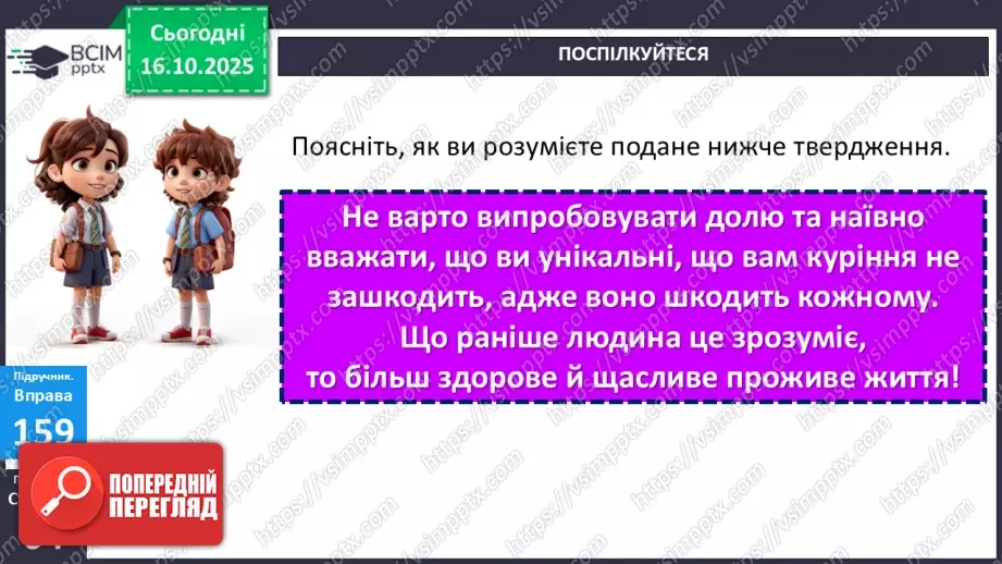 №026 - П/О. ГР1, ГР2. Узгодження головних членів речення.19 №026 - П/О. ГР1, ГР2. Узгодження головних членів речення.19