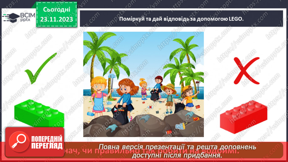 №040 - Які властивості має вода31 №040 - Які властивості має вода31