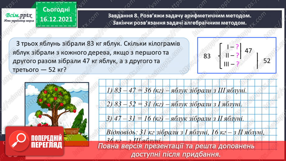 №126 - Розв’язуємо задачі19