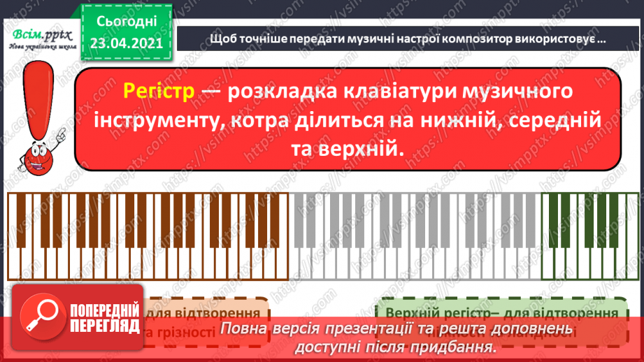 №024 - Музична  казка (продовження).  Регістр (на прикладі клавіатури піаніно). М.Чембержі. Казка про синій пролісок.7