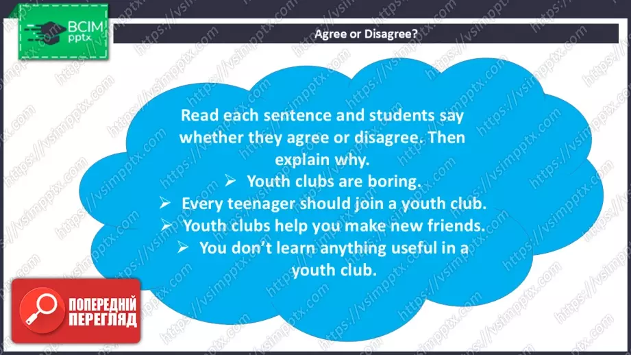 №014 - Молодіжні клуби3 №014 - Молодіжні клуби3