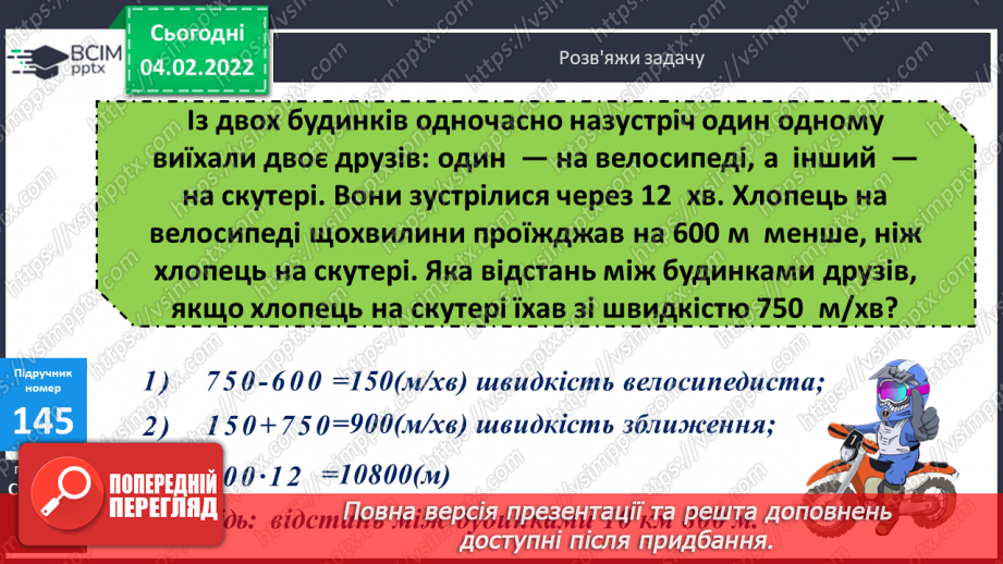 №106-107 - Ускладнені задачі на спільну роботу.14 №106-107 - Ускладнені задачі на спільну роботу.14
