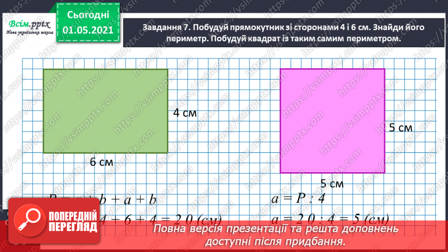 №037 - Знайомимось із властивістю рівності40