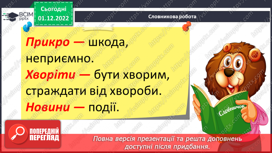 №135 - Читання. Закріплення знань про букву ш, Ш, її звукове значення. Опрацювання вірша «На березі береза» (за А.Качаном) та тексту «Привіт, Сашку!».18