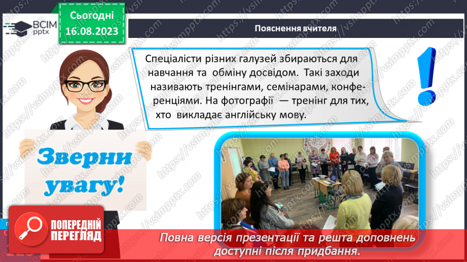 №33 - Взаємонавчання та обмін досвідом.17 №33 - Взаємонавчання та обмін досвідом.17